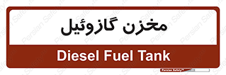  , تانکر , سوخت , دیزل , 