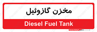  , تانکر , سوخت , دیزل , 