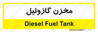  , تانکر , سوخت , دیزل , 