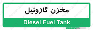  , تانکر , سوخت , دیزل , 