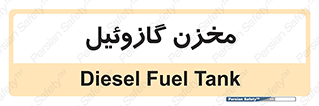 , تانکر , سوخت , دیزل , 