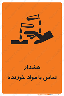  , اسیدی , ماده , 