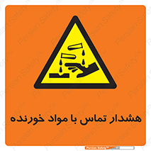  , اسیدی , ماده , 