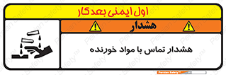  , اسیدی , ماده , 