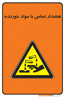  , اسیدی , ماده , 