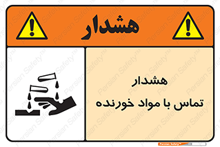  , اسیدی , ماده , 