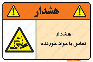  , اسیدی , ماده , 