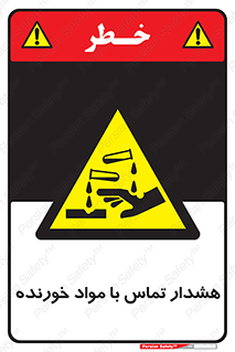  , اسیدی , ماده , 