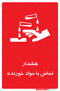  , اسیدی , ماده , 