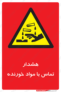  , اسیدی , ماده , 