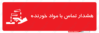  , اسیدی , ماده , 