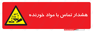  , اسیدی , ماده , 