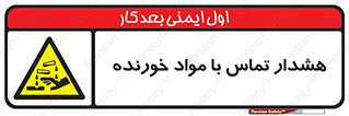  , اسیدی , ماده , 