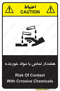 تابلوی ایمنی هشدار تماس با مواد خورنده – طرح 12389