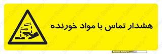  , اسیدی , ماده , 