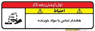  , اسیدی , ماده , 