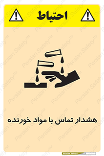  , اسیدی , ماده , 