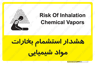 تابلوی ایمنی هشدار استشمام بخارات مواد شیمیایی – طرح 12390