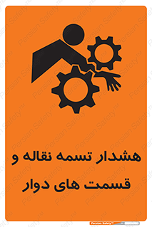  , نوار , متحرک , کانوایر , 
