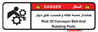 Safety sign: Risk Of Conveyor Belt And Rotating Parts – design 12391