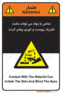  , سمی , اسیدی , ماده , بینایی , 