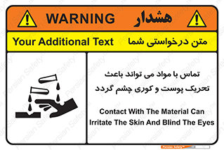 تابلوی ایمنی تماس با مواد می تواند باعث تحریک پوست و کوری چشم گردد – طرح 12392