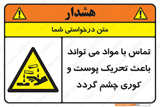  , سمی , اسیدی , ماده , بینایی , 