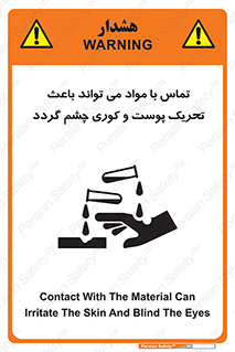 تابلوی ایمنی تماس با مواد می تواند باعث تحریک پوست و کوری چشم گردد – طرح 12392