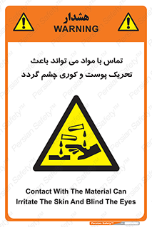  , سمی , اسیدی , ماده , بینایی , 