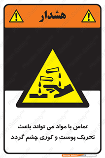  , سمی , اسیدی , ماده , بینایی , 