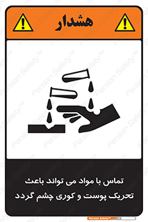  , سمی , اسیدی , ماده , بینایی , 