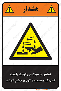  , سمی , اسیدی , ماده , بینایی , 