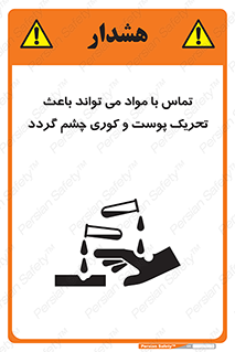  , سمی , اسیدی , ماده , بینایی , 