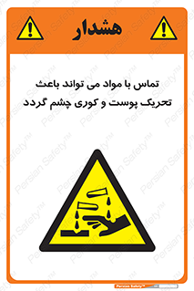  , سمی , اسیدی , ماده , بینایی , 