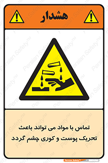  , سمی , اسیدی , ماده , بینایی , 