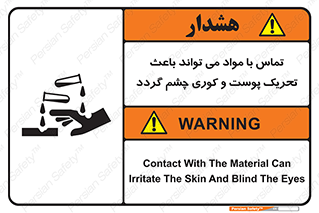  , سمی , اسیدی , ماده , بینایی , 
