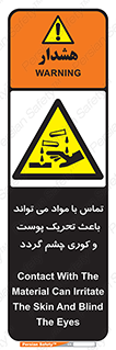  , سمی , اسیدی , ماده , بینایی , 