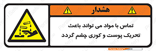  , سمی , اسیدی , ماده , بینایی , 