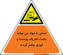  , سمی , اسیدی , ماده , بینایی , 