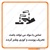 Safety sign: Contact With The Material Can Irritate The Skin And Blind The Eyes – design 12392