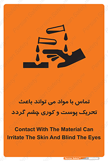  , سمی , اسیدی , ماده , بینایی , 