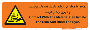 , سمی , اسیدی , ماده , بینایی , 