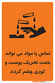  , سمی , اسیدی , ماده , بینایی , 