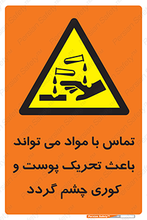 , سمی , اسیدی , ماده , بینایی , 