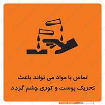  , سمی , اسیدی , ماده , بینایی , 