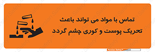  , سمی , اسیدی , ماده , بینایی , 