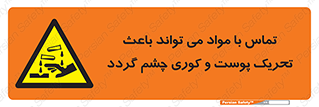  , سمی , اسیدی , ماده , بینایی , 