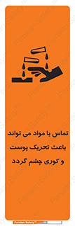  , سمی , اسیدی , ماده , بینایی , 