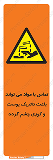  , سمی , اسیدی , ماده , بینایی , 