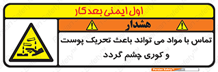  , سمی , اسیدی , ماده , بینایی , 